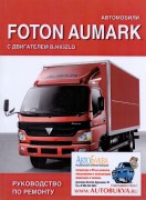 Foton aumark